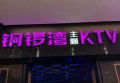 杭州高端ktv招聘包厢气氛组,招聘电话多少